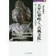 天平に華咲く「古典文化」―続・「やまとごころ」とは何か(MINERVA歴史・文化ライブラリー〈31〉) [全集叢書]