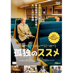 ヨドバシ.com - 孤独のススメ [DVD] 通販【全品無料配達】