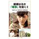綾瀬はるか「戦争」を聞く〈2〉(岩波ジュニア新書) [新書]