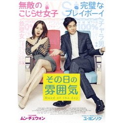 ヨドバシ.com - その日の雰囲気 [DVD] 通販【全品無料配達】