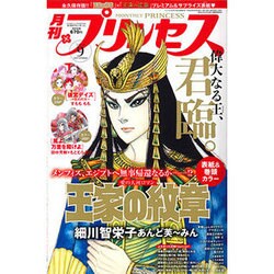 ヨドバシ.com - 月刊 プリンセス 2016年 09月号 [雑誌] 通販【全品無料