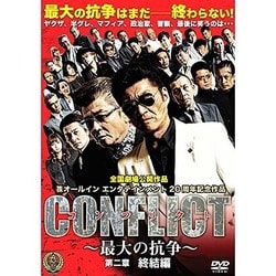 ヨドバシ.com - CONFLICT ～最大の抗争～ 第二章 終結編 [DVD