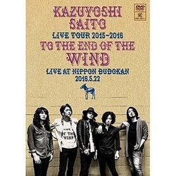 斉藤和義／KAZUYOSHI SAITO LIVE TOUR 2015-2016 風の果てまで LIVE AT 日本武道館 2016.5.22 [DVD]