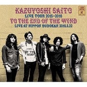 KAZUYOSHI SAITO LIVE TOUR 2015-2016 風の果てまで LIVE AT 日本武道館 2016.5.22