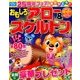 おもしろアロー&スケルトン 2016年 09月号 [雑誌]