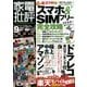 家電批評 2016年 09月号 [雑誌]