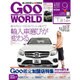 Goo WORLD (グーワールド) 北海道･東北版 2016年 09月号 [雑誌]