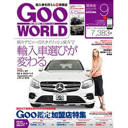 Goo WORLD (グーワールド) 関東版 2016年 09月号 [雑誌]