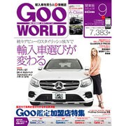 Goo WORLD (グーワールド) 関東版 2016年 09月号 [雑誌]