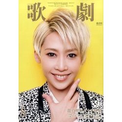歌劇 2016年 08月号 [雑誌]