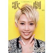 歌劇 2016年 08月号 [雑誌]