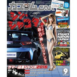 カスタムCAR (カー) 2016年 09月号 [雑誌]