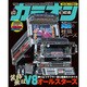 カミオン 2016年 09月号 [雑誌]