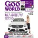 Goo WORLD (グーワールド) 関西版 2016年 09月号 [雑誌]