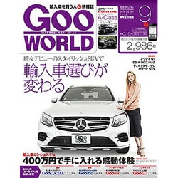 Goo WORLD (グーワールド) 関西版 2016年 09月号 [雑誌]