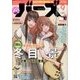 コミック BIRZ (バーズ) 2016年 09月号 [雑誌]