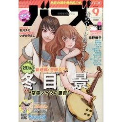コミック BIRZ (バーズ) 2016年 09月号 [雑誌]