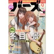 コミック BIRZ (バーズ) 2016年 09月号 [雑誌]