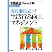 増刊 作業療法ジャーナル 2016年 07月号 [雑誌]