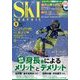 SKI GRAPHIC (スキーグラフィック) 2016年 09月号 [雑誌]