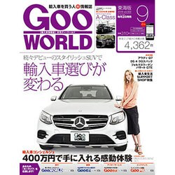 Goo WORLD (グーワールド) 東海版 2016年 09月号 [雑誌]