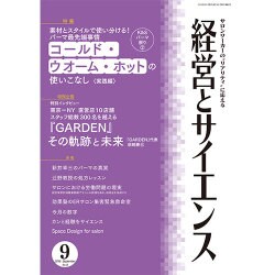 ヨドバシ.com - 経営とサイエンス 2016年 09月号 [雑誌] 通販【全品