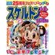 スケルトンメイト 2016年 09月号 [雑誌]