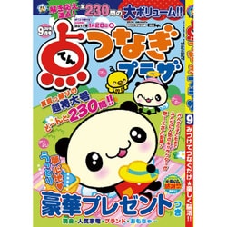 点つなぎプラザ 2016年 09月号 [雑誌]
