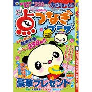 点つなぎプラザ 2016年 09月号 [雑誌]
