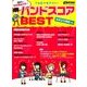 めざせ☆文化祭のスター TABで見やすい!バンドスコアBEST お役立ち講座つき 2016年 09月号 [雑誌]