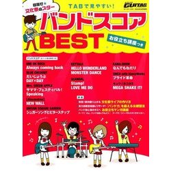 めざせ☆文化祭のスター TABで見やすい!バンドスコアBEST お役立ち講座つき 2016年 09月号 [雑誌]