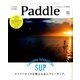 パドル!2016 2016年 09月号 [雑誌]