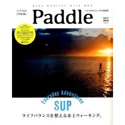 パドル!2016 2016年 09月号 [雑誌]
