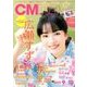 CM NOW (シーエム・ナウ) 2016年 09月号 [雑誌]