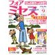 for Mrs. (フォアミセス) 2016年 09月号 [雑誌]