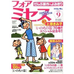 for Mrs. (フォアミセス) 2016年 09月号 [雑誌]