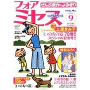for Mrs. (フォアミセス) 2016年 09月号 [雑誌]