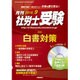 月刊 社労士受験 2016年 09月号 [雑誌]
