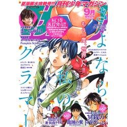 月刊 少年マガジン 2016年 09月号 [雑誌]