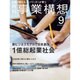 事業構想 2016年 09月号 [雑誌]