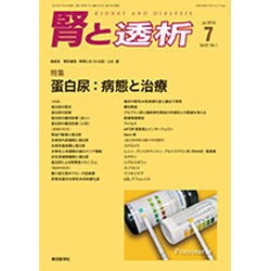 腎と透析 2016年 07月号 [雑誌]