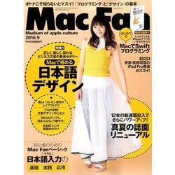 Mac Fan (マックファン) 2016年 09月号 [雑誌]