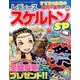 レディーススケルトンSP 2016年 09月号 [雑誌]