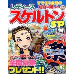 レディーススケルトンSP 2016年 09月号 [雑誌]