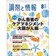 調剤と情報 2016年 08月号 [雑誌]