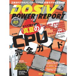 DOS/V POWER REPORT (ドス ブイ パワー レポート) 2016年 09月号 [雑誌]