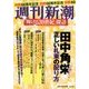 「耀ける20世紀」探訪 2016年 8/23号 [雑誌]