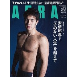 AERA (アエラ) 2016年 8/8号 No.34 [雑誌]