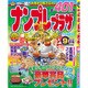 ナンプレプラザ 2016年 09月号 [雑誌]
