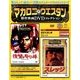 マカロニ・ウエスタン傑作DVDコレクション全国版 2016年 8/14号 9 [雑誌]